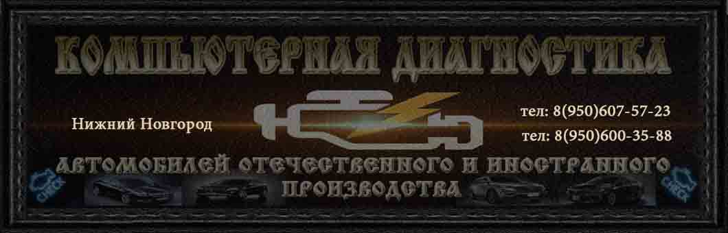 Компьютерная диагностика